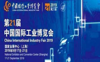 2019中国国際産業フェア